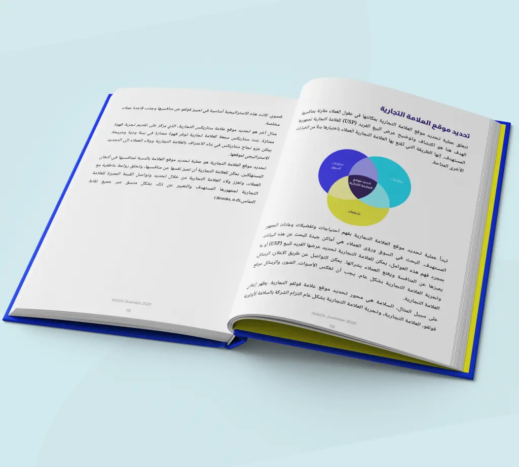 العلامة التجارية riada business.webp
