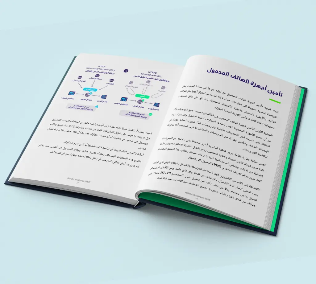 الأمن السيبراني riada business (5).webp