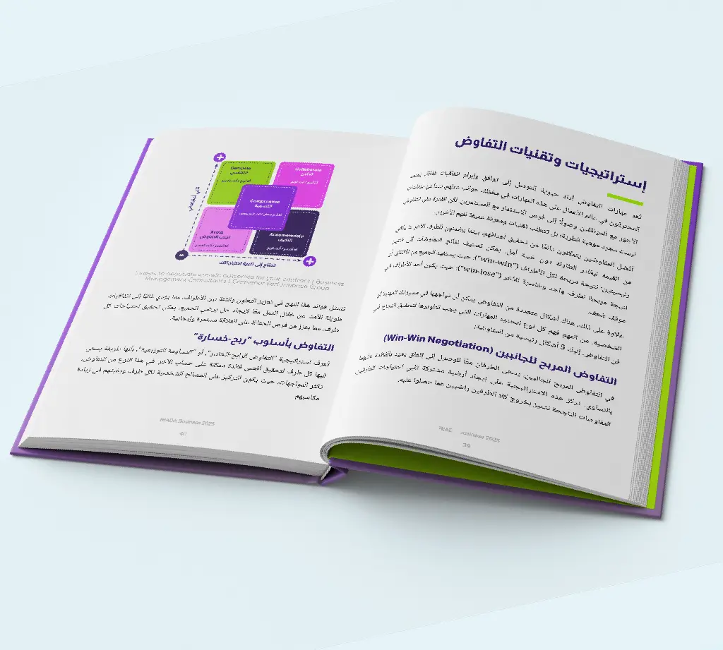 استراتيجيات اشراك الموظفين  RIADA BUSINESS (2) (2) (4).webp