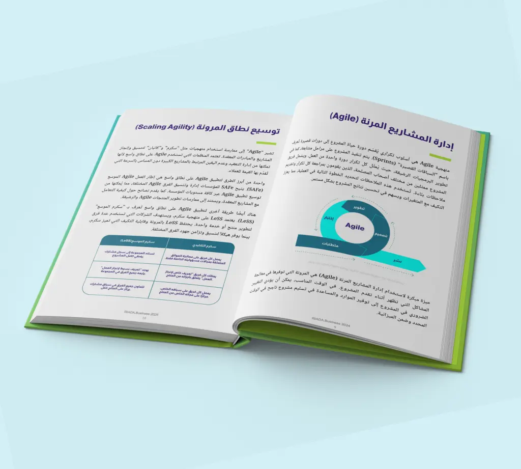 منهجية agile RIADA BUSINESS (2).webp