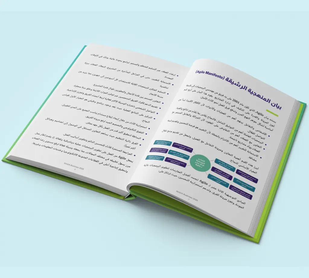 منهجية agile RIADA BUSINESS (3).webp
