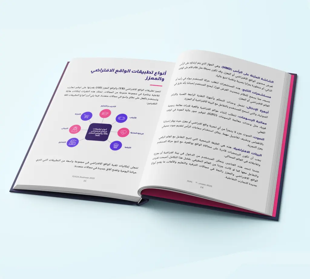 الواقع الافتراضي  RIADA BUSINESS (2) (4).webp