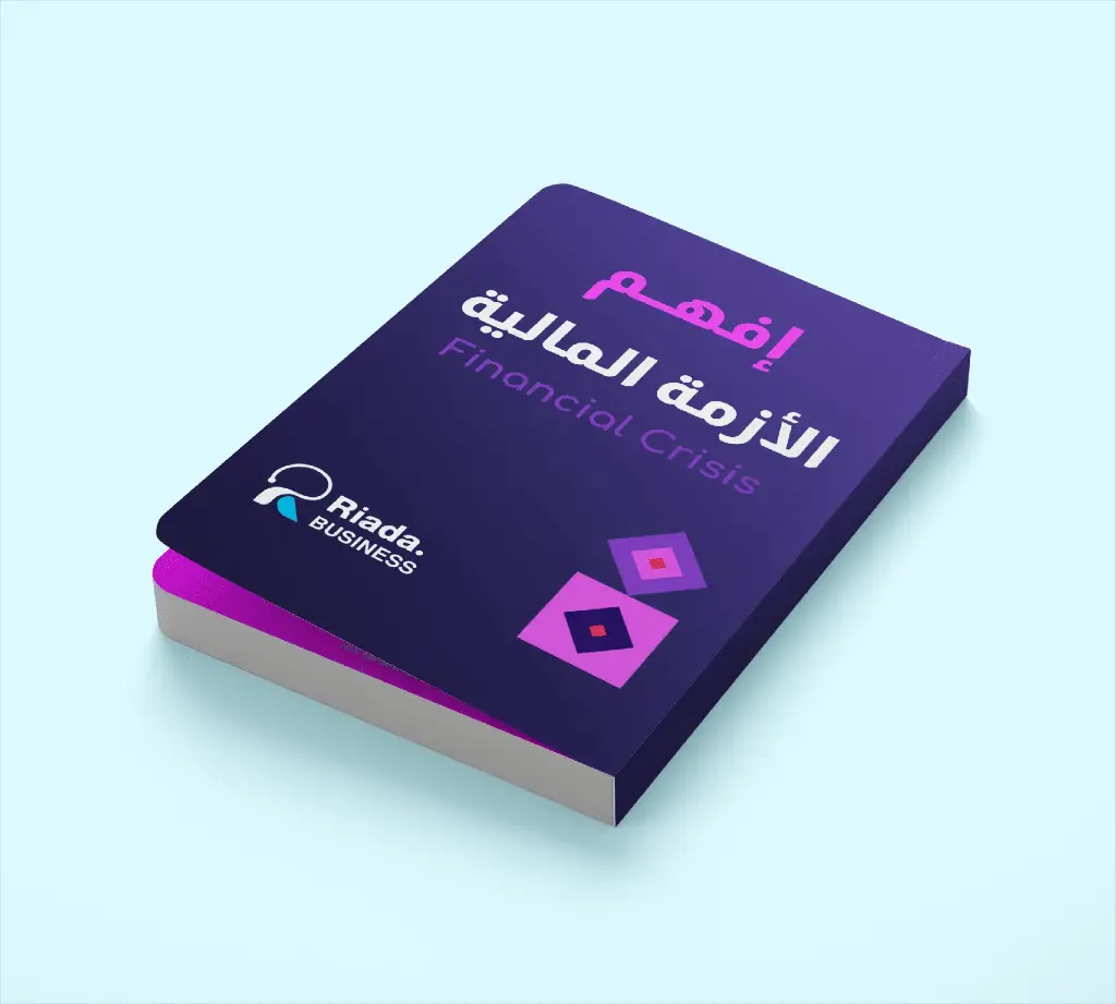كتاب إفهم الأزمة المالية