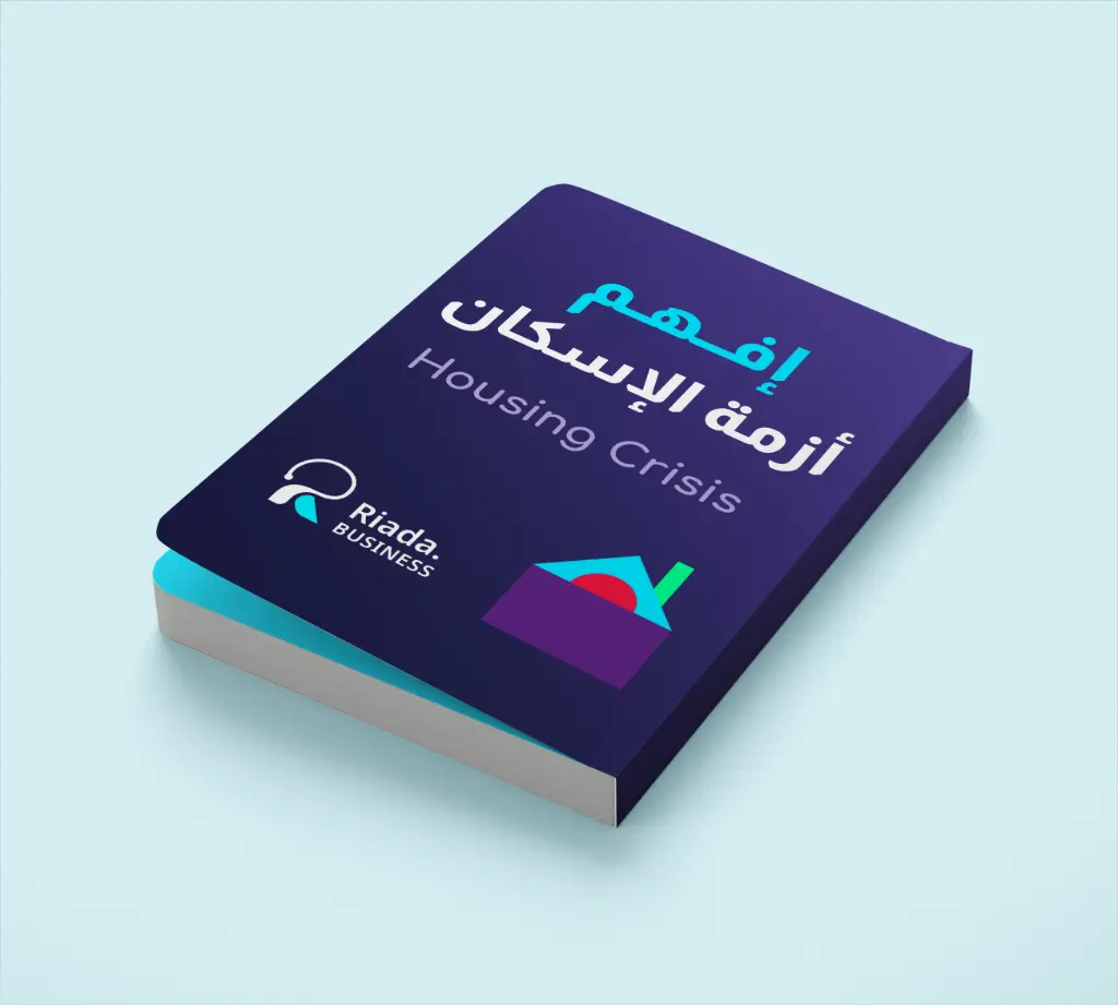 كتاب إفهم أزمة الإسكان