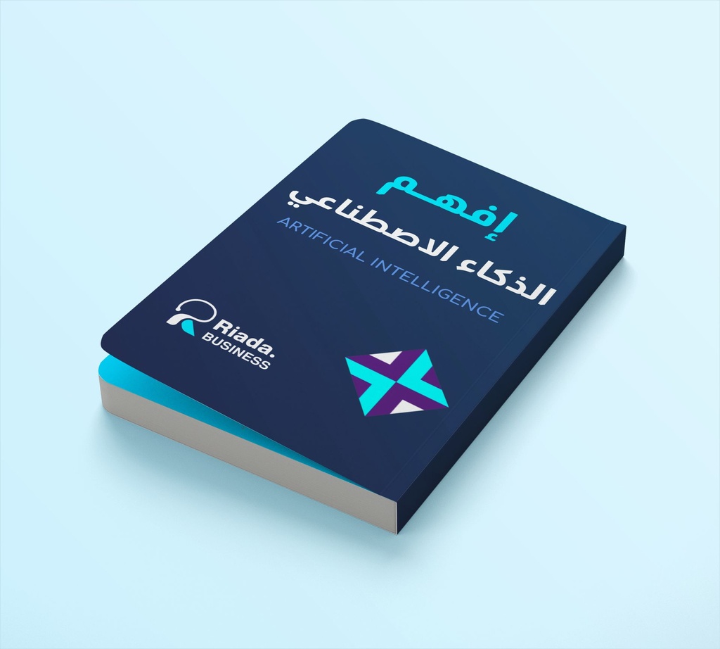 كتاب إفهم الذكاء الإصطناعي Artificial Intelligence