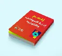 كتاب إفهم إدارة المواهب و التوجيه