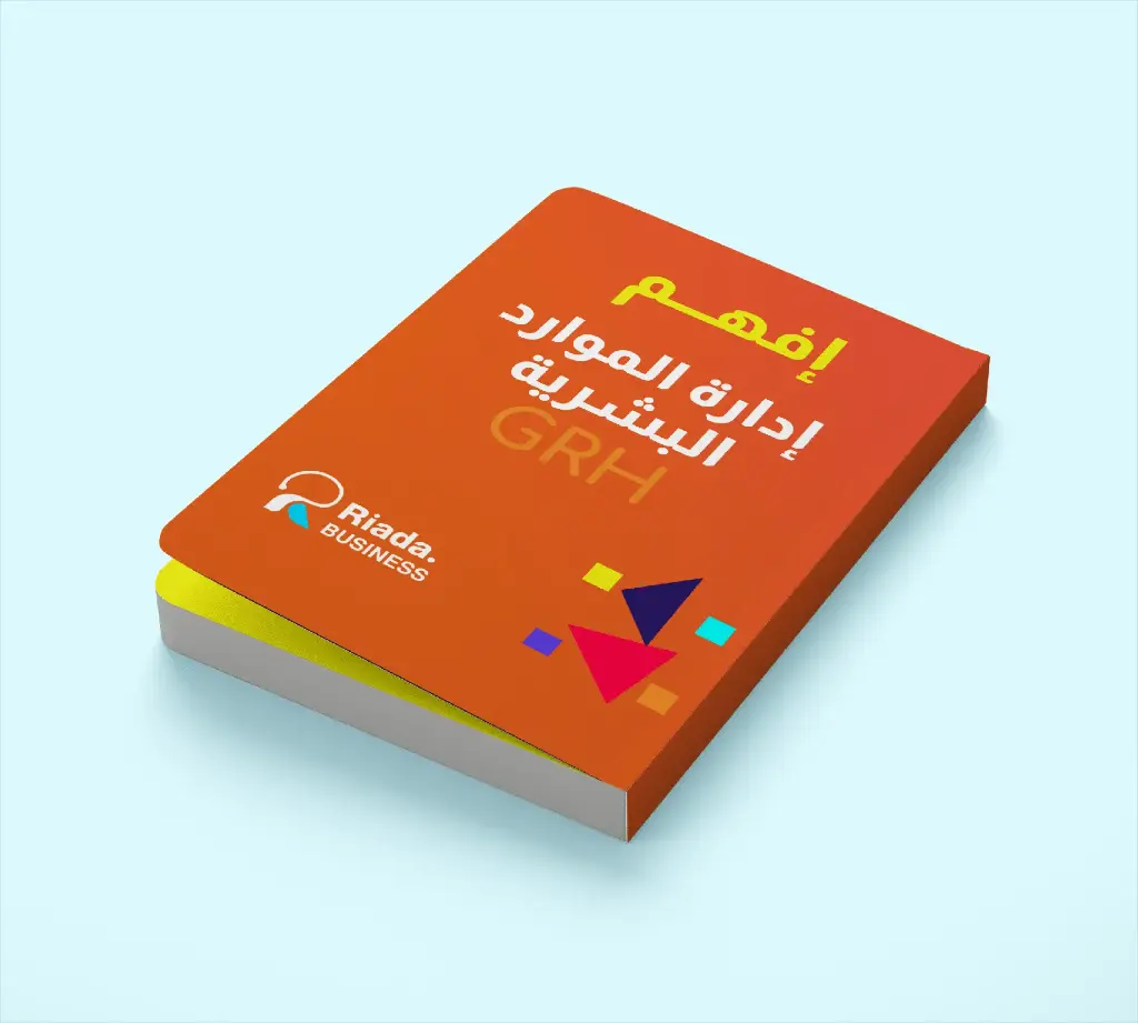 كتاب إفهم إدارة الموارد البشرية GRH