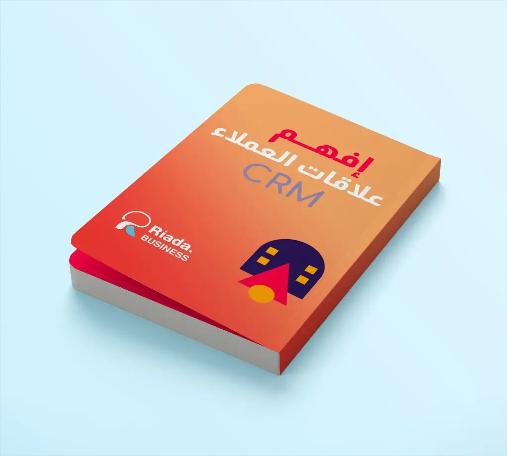 كتاب إفهم علاقات العملاء CRM