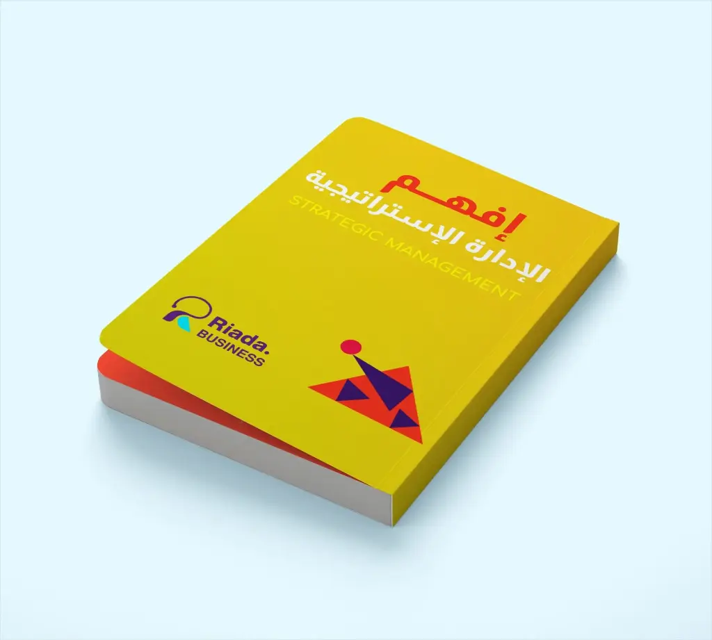 كتاب الادارة الاستراتيجية