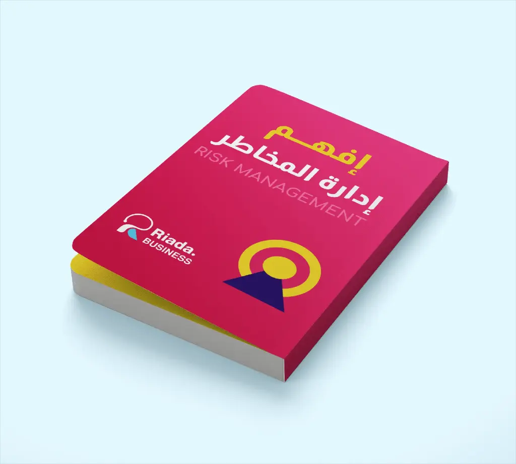 كتاب إفهم إدارة المخاطر